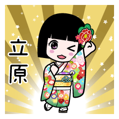 立原（通常）のLINEスタンプ