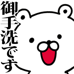 動く！御手洗さんが使う名前スタンプ