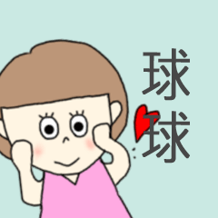 qiu qiu lovely sticker*??!!*!!?*?!!!