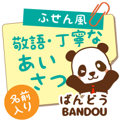 [BANDOU]_Sticky note_[Panda Maru]