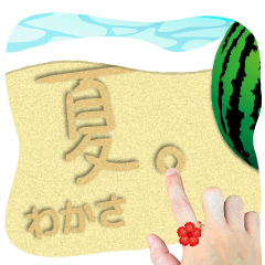 WAKASA Sand draw in Summer !