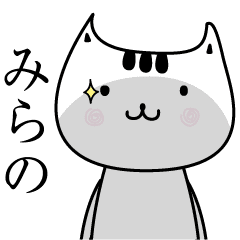 みらの名前擬音オノマトペだよ Line スタンプ Line Store みらの名前擬音オノマトペだよ Line スタンプ Line Store