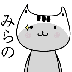 みらの名前擬音オノマトペだよ Line スタンプ Line Store