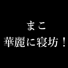 まこ シンプル タイプライター 動くアニメ