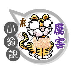 小翁專用大拇哥對話框 (姓名貼圖)