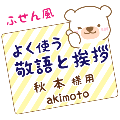 [AKIMOTO]Sticky note. White bear!