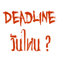 Deadline ?