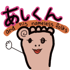 Ashi-kun and his nameless folks