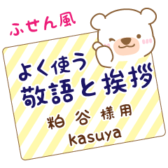 [KASUYA]Sticky note. White bear