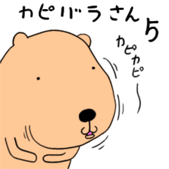カピバラさんのカピ子5 Line スタンプ Line Store カピバラさんのカピ子5 Line スタンプ Line Store