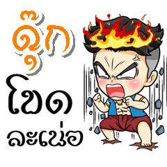 My name is Dook, (Kum-muang)
