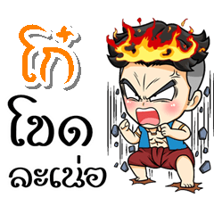 My name is Goh, (Kum-muang)