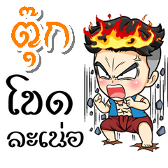 My name is Took, (Kum-muang)