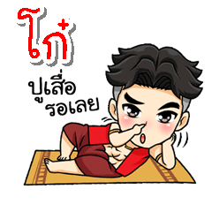 My name is Goh, (V. Thai Warrior)