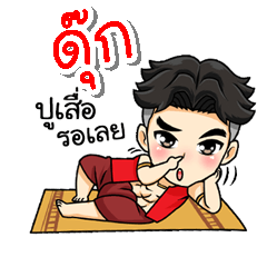 My name is Dook; (V. Thai Warrior)