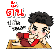 My name is Tun; (V. Thai Warrior)