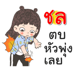 Chon Za Ngu Ngi