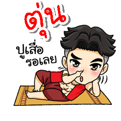 My name is Toon; (V. Thai Warrior)