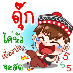 My name is Dook; (V. Noom-doi-tao)