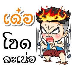 My name is Der, (Kum-muang)