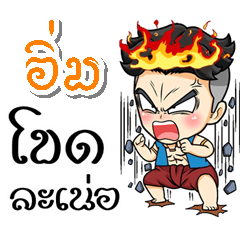 My name is Im; (Kum-muang)