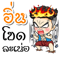 My name is In; (Kum-muang)