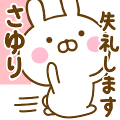 ☆さゆり☆が使う敬語名前スタンプ