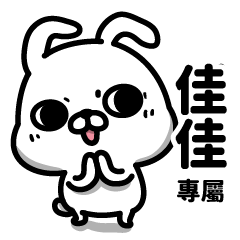 Transfer rabbit name sticker -Jia Jia