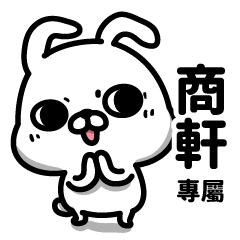 Transfer rabbit name sticker -Shang Xuan