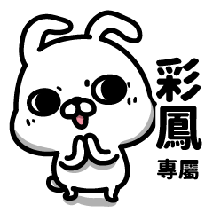 Transfer rabbit name sticker -Cai Feng