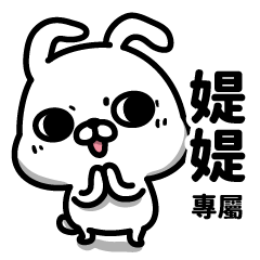 Transfer rabbit name sticker -Shishi
