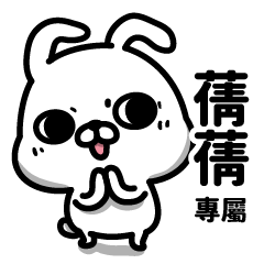 Transfer rabbit name sticker -qian