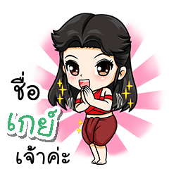 My name is Gay; (V. Female warrior)
