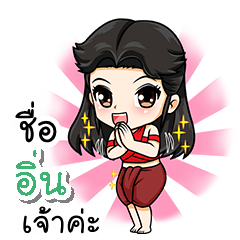 My name is In; (V. Female warrior)