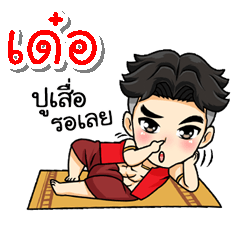 My name is Der, (V. Thai Warrior)