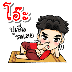 My name is Oh; (V. Thai Warrior)