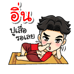 My name is In; (V. Thai Warrior)