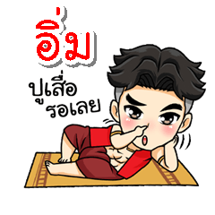 My name is Im; (V. Thai Warrior)