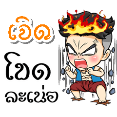 My name is Jerd (Kum-muang)