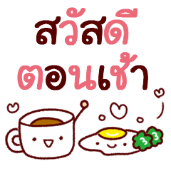 Many use greeting words(thai)