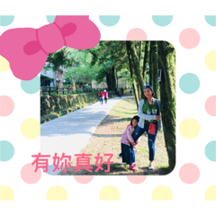 庭兒一家