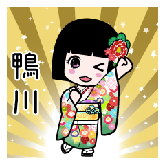 鴨川（通常）のLINEスタンプ