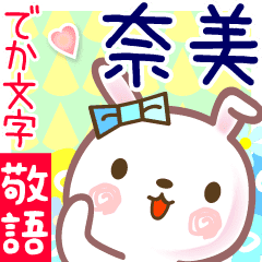 奈美 でか文字 ゆる敬語名前スタンプ Line スタンプ Line Store 奈美 でか文字 ゆる敬語名前スタンプ Line スタンプ Line Store