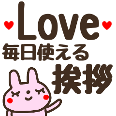 【Love】毎日使いたいデカ文字スタンプ