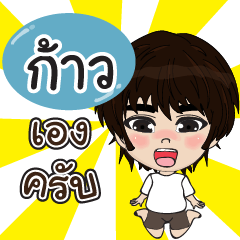 my name is kao4 (sawasdee)