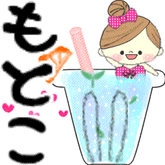 Mafy's message of rainy & summer*Motoko