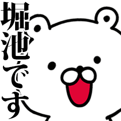 動く！堀池さんが使う名前スタンプ
