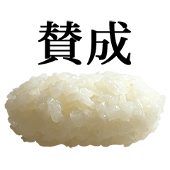 寿司 シャリ と 漢字
