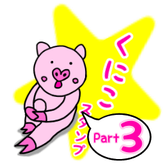 Kuniko's sticker 3