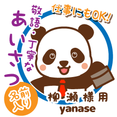 [YANASE]_Polite Greeting.Panmaru